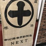 京都駅の抹茶アイス 中村藤吉